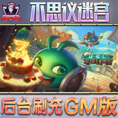 不思议迷宫游戏GM后台无限内购元 脚本科技折扣小程序辅助安卓内部开局号初始首自抽 宝手游单机非破解版