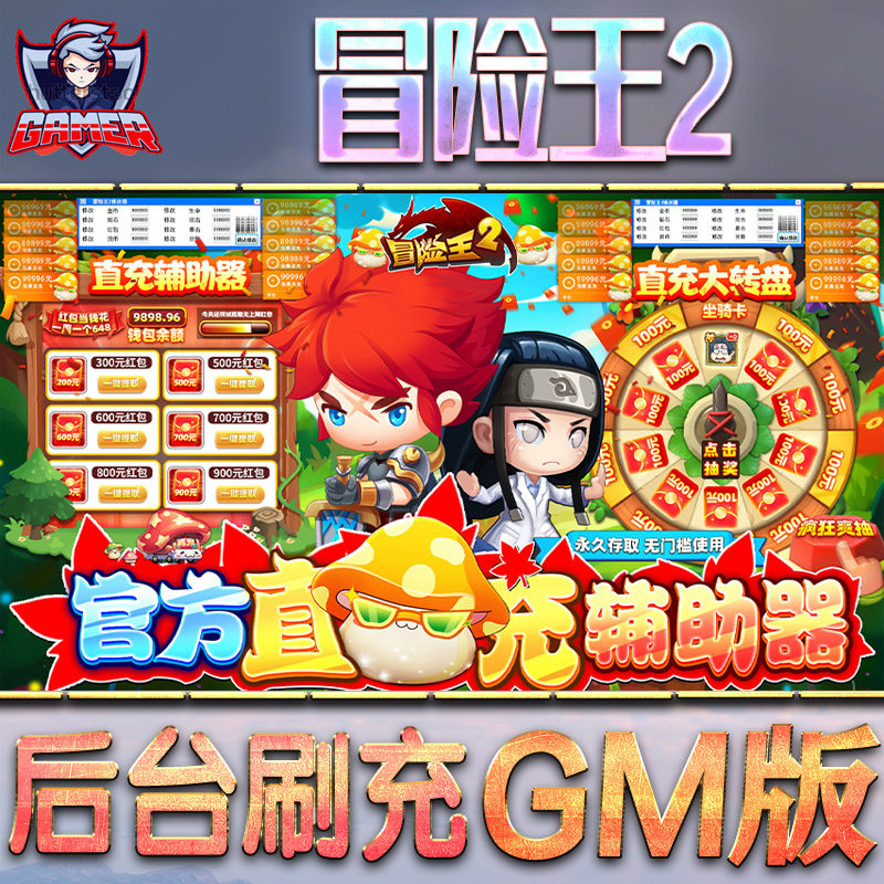 冒险王2手游gm后台首号值无限钻石元宝游戏内购非破解版非单机脚本兑换码cdk安卓