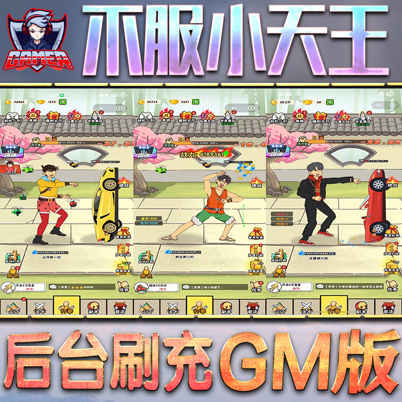 不服小天王GM后台无限内购元宝钻石手游单机脚本科技折扣小程序辅助安卓内部开局号初始首冲充自抽号
