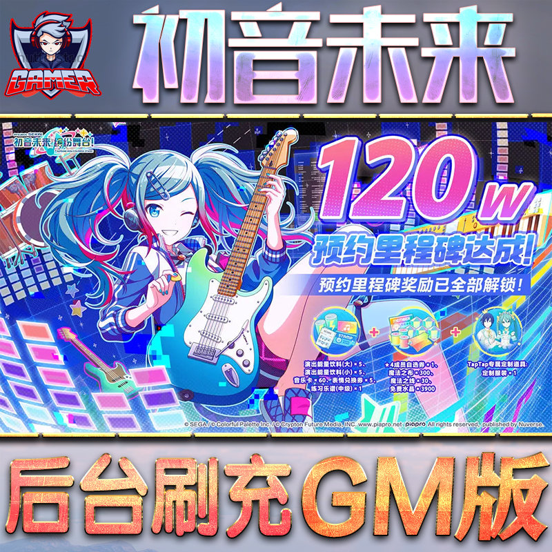 初音未来GM后台无限内购元宝钻石手游单机脚本科技折扣小程序辅助安卓内部开局号初始首冲充自抽号