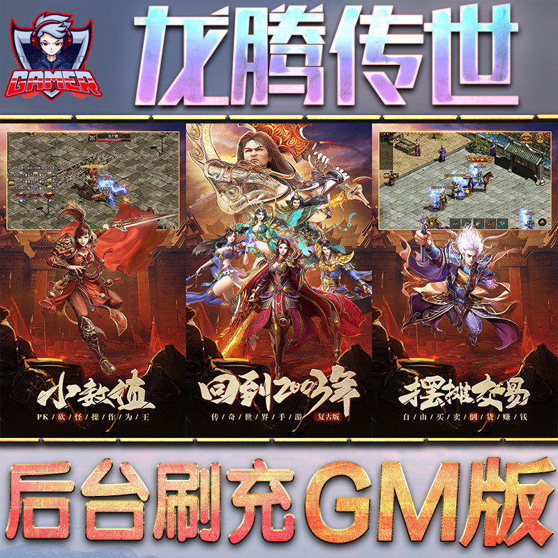 龙腾传世GM后台无限内购元宝钻石手游单机脚本科技折扣小程序辅助安卓内部开局号初始自抽号