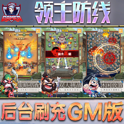 领主防线GM后台无限内购元宝钻石手游单机脚本科技折扣小程序辅助安卓内部开局号初始首冲充自抽号免签