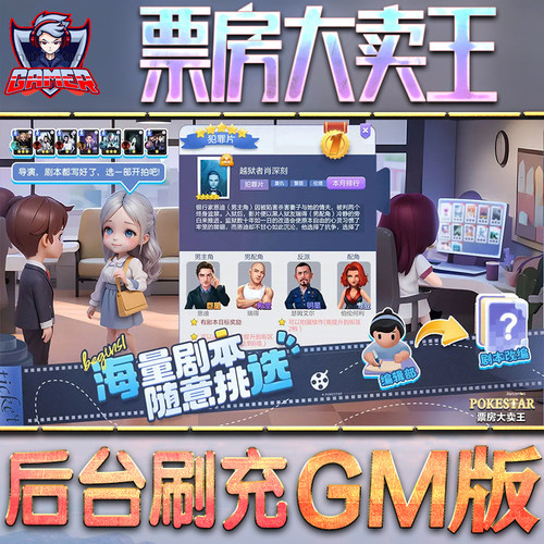 票房大卖王GM后台无限内购元宝钻石手游单机脚本科技折扣小程序辅助安卓内部开局号初始自抽号