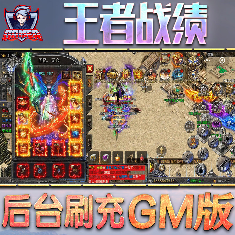 王者战绩GM后台无限内购元宝钻石手游单机脚本科技小程序辅助安卓内部开局号初始自抽号免签