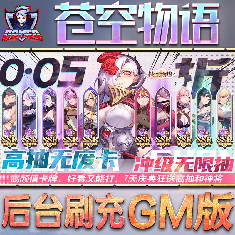 苍空物语GM后台无限内购元宝钻石手游单机脚本科技折扣小程序辅助安卓内部开局号初始首冲充自抽号