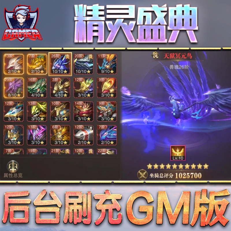 精灵盛典手游GM后台无限元宝