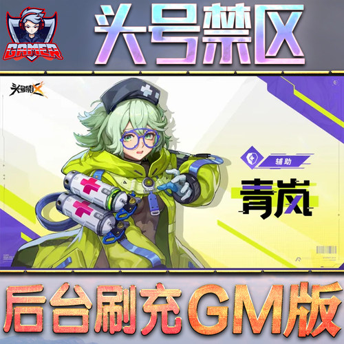 头号禁区GM后台无限内购元宝钻石手游单机脚本科技小程序辅助安卓内部开局号初始自抽号免签