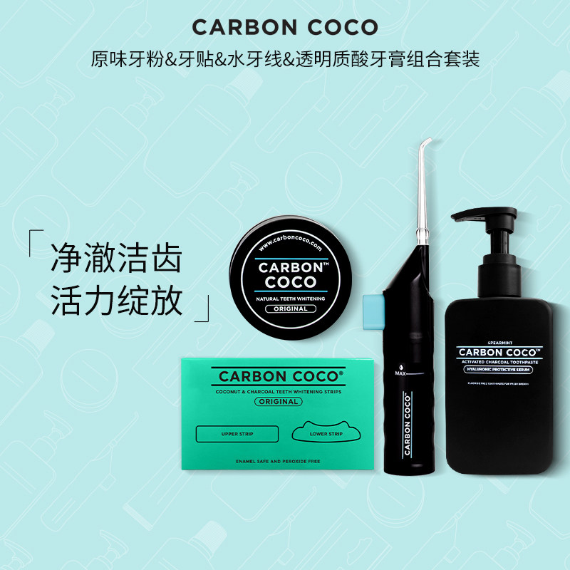 澳洲进口CarbonCoco椰子壳牙粉透明质酸牙膏水牙线活性炭牙贴套装