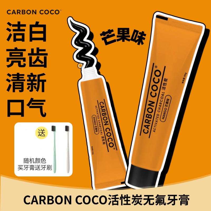 天然无氟活性炭牙膏温和不刺激