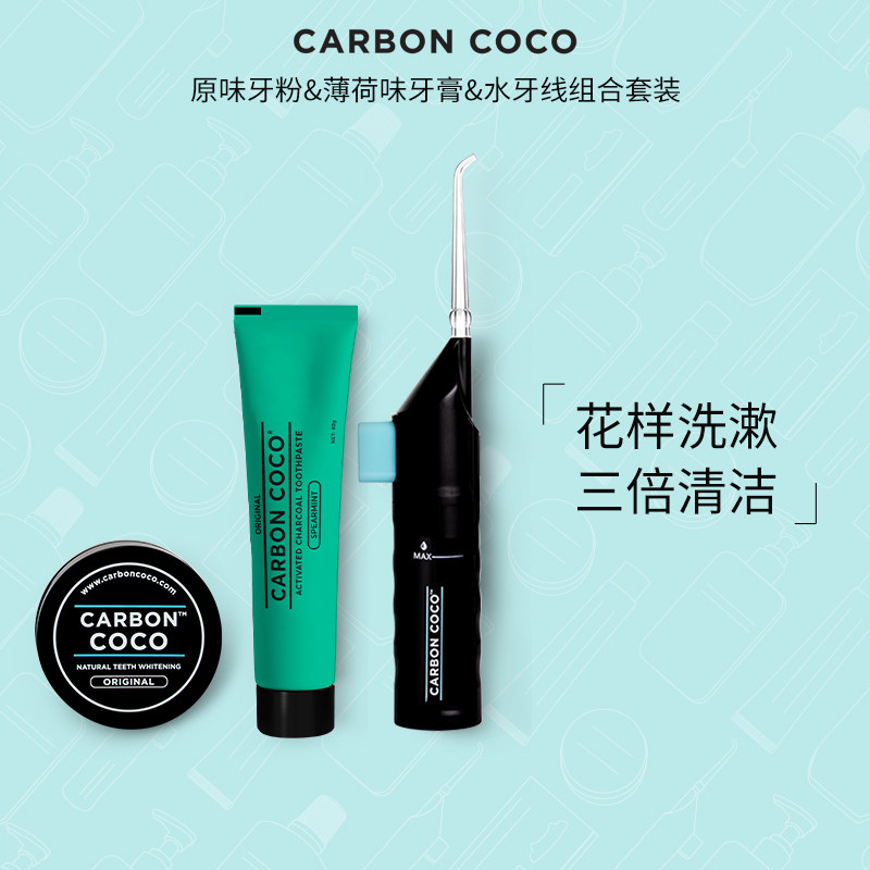 澳洲进口Carbon Coco椰子壳牙粉薄荷水果味牙膏活性炭漱口水套装