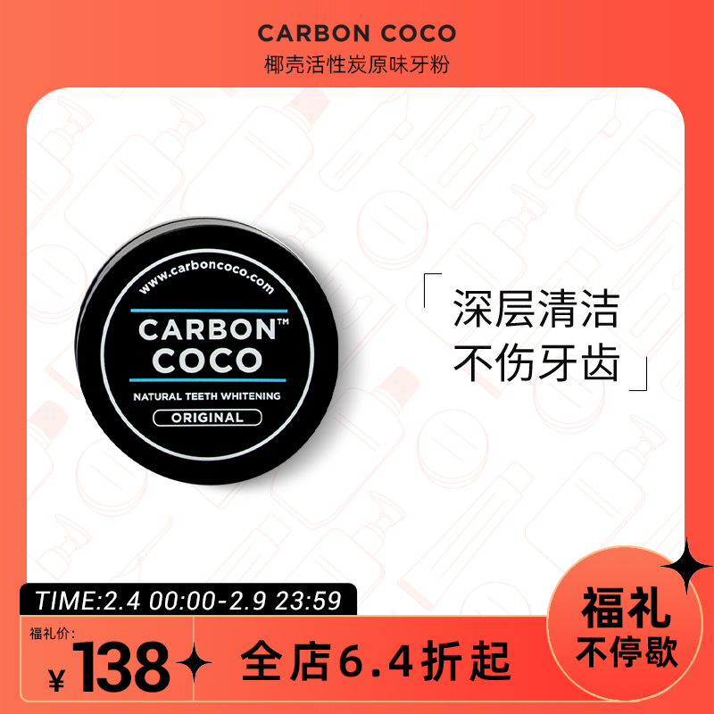 澳洲进口Carbon Coco椰子壳活性炭洁牙粉洗牙粉去牙垢牙黄40g原味