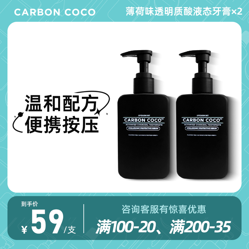 -买一送一-澳洲进口Carbon Coco无氟透明质酸按压液态牙膏200ml*2