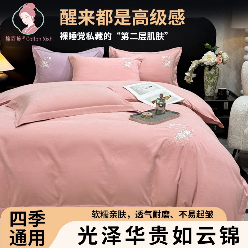 棉西施高端轻奢A类云锦棉四件套高级感刺绣被套床单床上用品M1