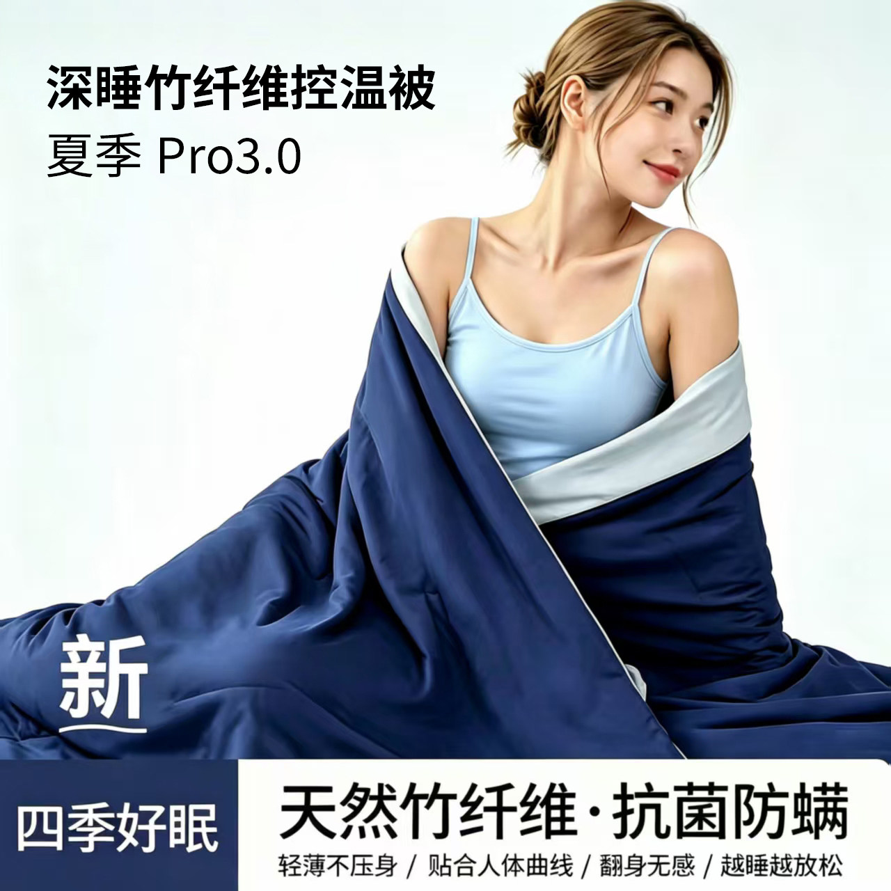 棉西施深睡控温夏凉被Pro3.0竹纤维凉感被2026新品可机洗空调被X1