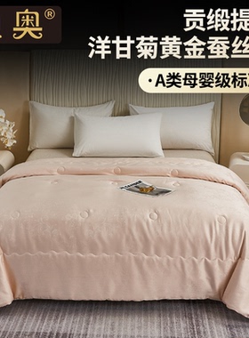 迪奥 贡缎提花洋甘菊黄金蚕丝被A类被子桑蚕丝加厚保暖冬被芯F2