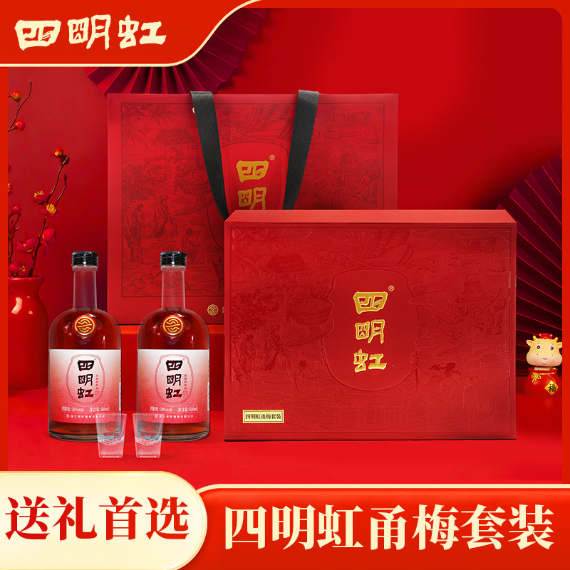 【四明虹甬梅套装】20%vol杨梅酒低度微醺送礼果酒喜庆伴手礼盒装