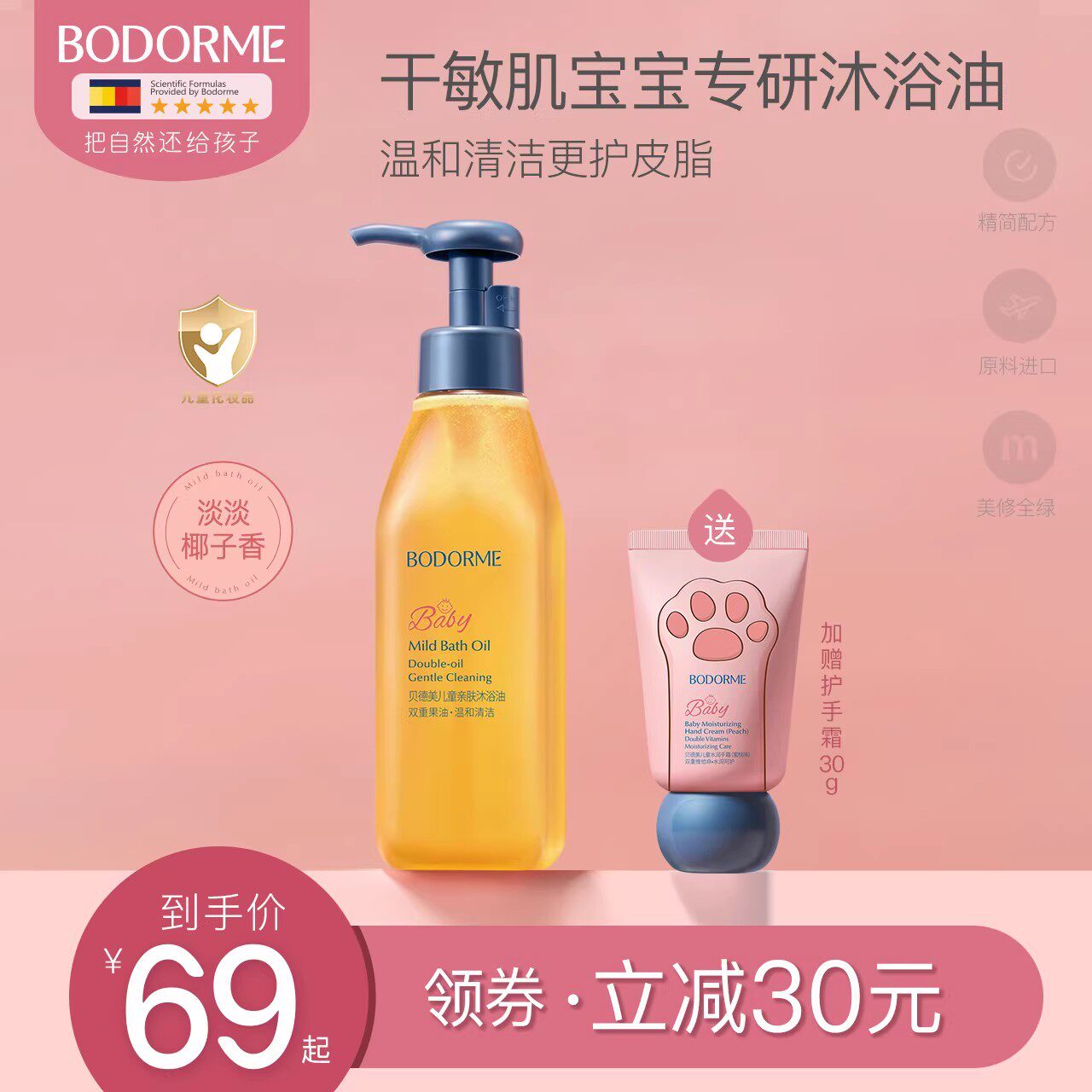 贝德美儿童沐浴油宝宝专用沐浴露二合一亲肤抚触温和配方沐浴乳