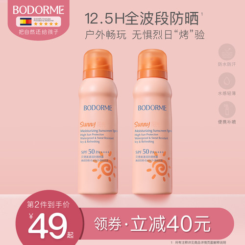 13岁清爽防晒喷雾贝德美