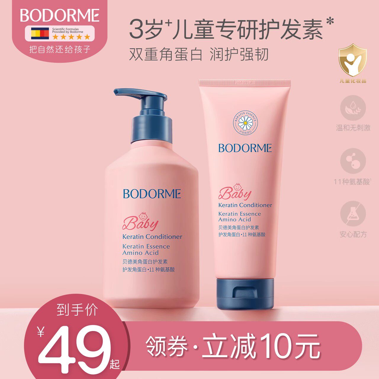 贝德美儿童护发素女孩天然顺滑氨基酸宝宝用婴幼儿3-15岁女童专用