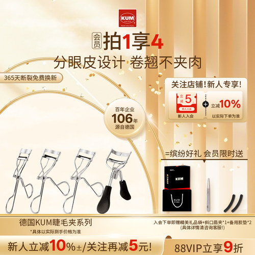 KUM库姆睫毛夹卷翘持久分眼型
