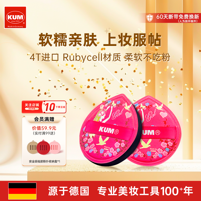 库姆KUM库姆云感棉花糖粉扑超软不吃粉干湿两用粉扑化妆师专用,彩妆/香水/美妆工具,美妆蛋/扑/海绵,淘宝优惠券,粉丝福利购,淘宝优惠卷