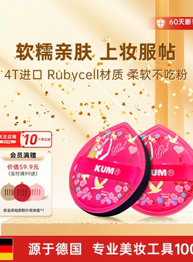 库姆KUM库姆云感棉花糖粉扑超软不吃粉干湿两用粉扑化妆师专用