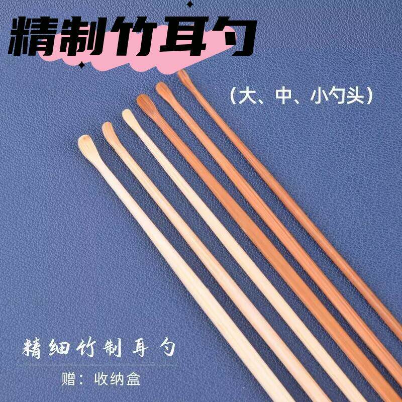 小号采耳竹耳勺工具套装专业细头煤竹子木柄掏耳朵神器挖耳屎家用