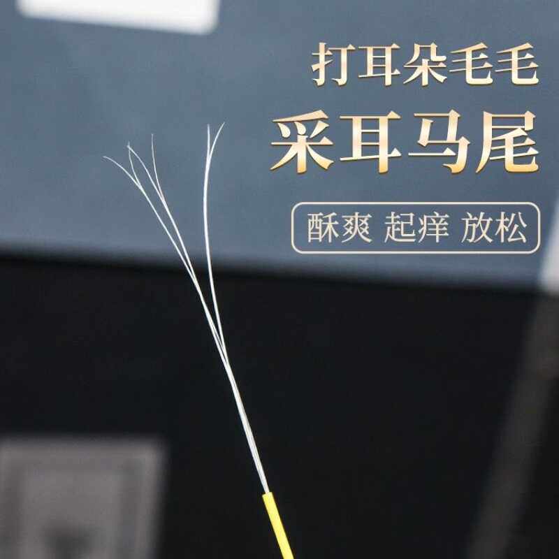 银针马毛分叉挖耳朵神器
