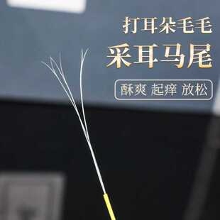 银针掏耳马尾毛分叉挠耳朵采耳工具套装挖扣大耳朵神器头发丝马毛