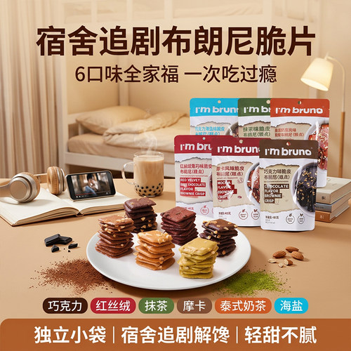 【4包装】泰国进口零食BRUNO脆皮布朗尼巧克力饼干办公室下午茶