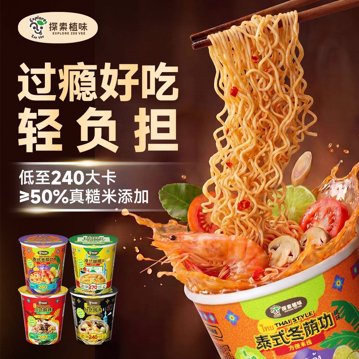 【4杯装】泰国进口夜宵非油炸冬阴功杯面无麸质饱腹冲泡即食米线