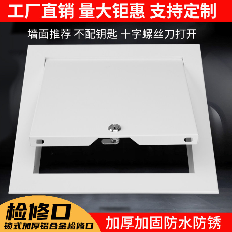 铝合金检修口锁式装饰盖板天花中央空调吊顶下水管道维修检查口