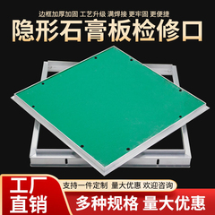 石膏板检修口隐形吊顶铝合金隐藏式装饰盖板天花暗装维修口检查口