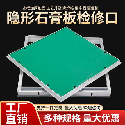 石膏板检修口隐形吊顶铝合金隐藏式装饰盖板天花暗装维修口检查口