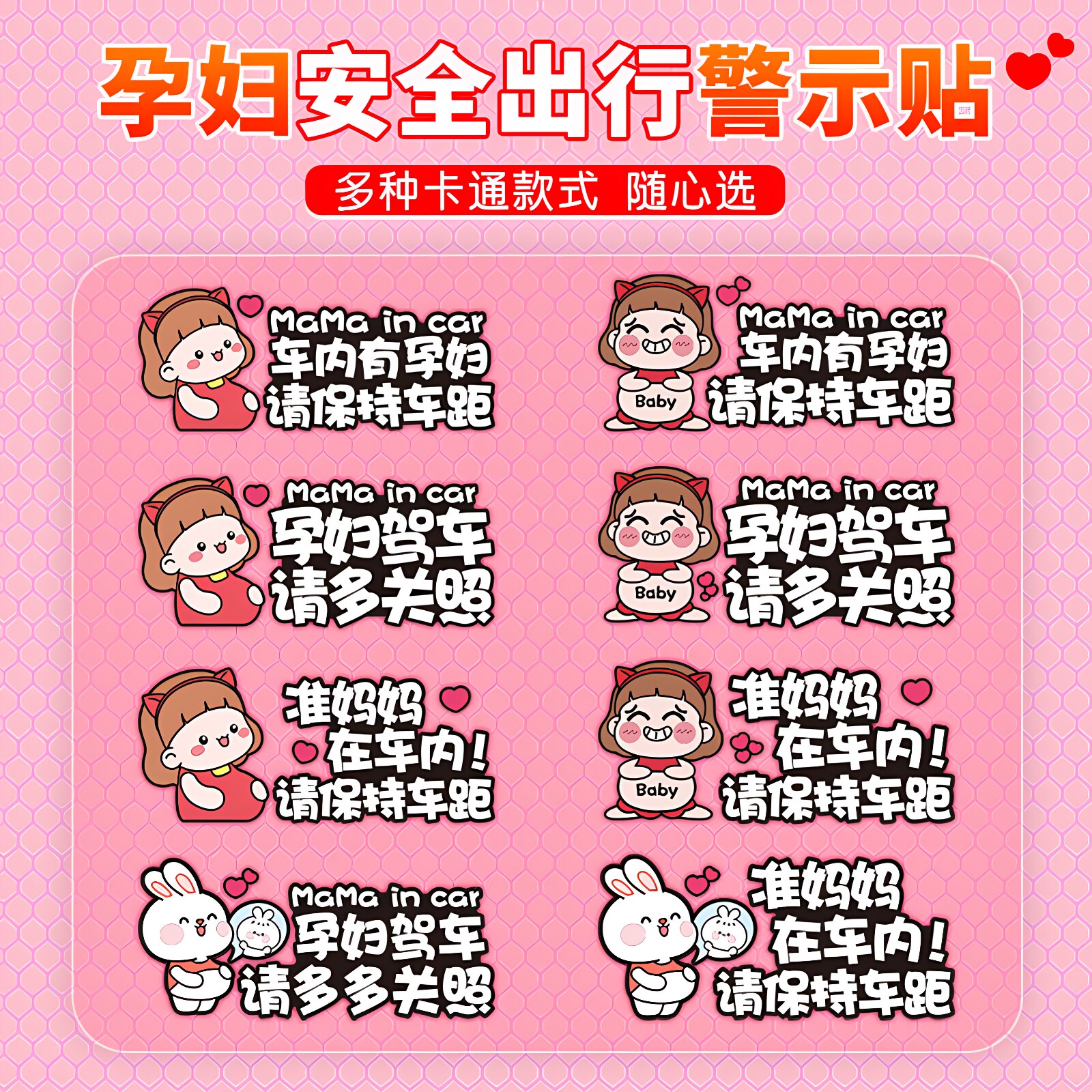 车内有孕妇汽车装饰贴准妈妈在车内警示提示车贴请保持车距贴纸