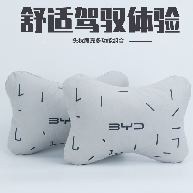 比亚迪车标汽车头枕护颈枕缓解疲劳车内腰靠抱枕车用靠枕四季通用