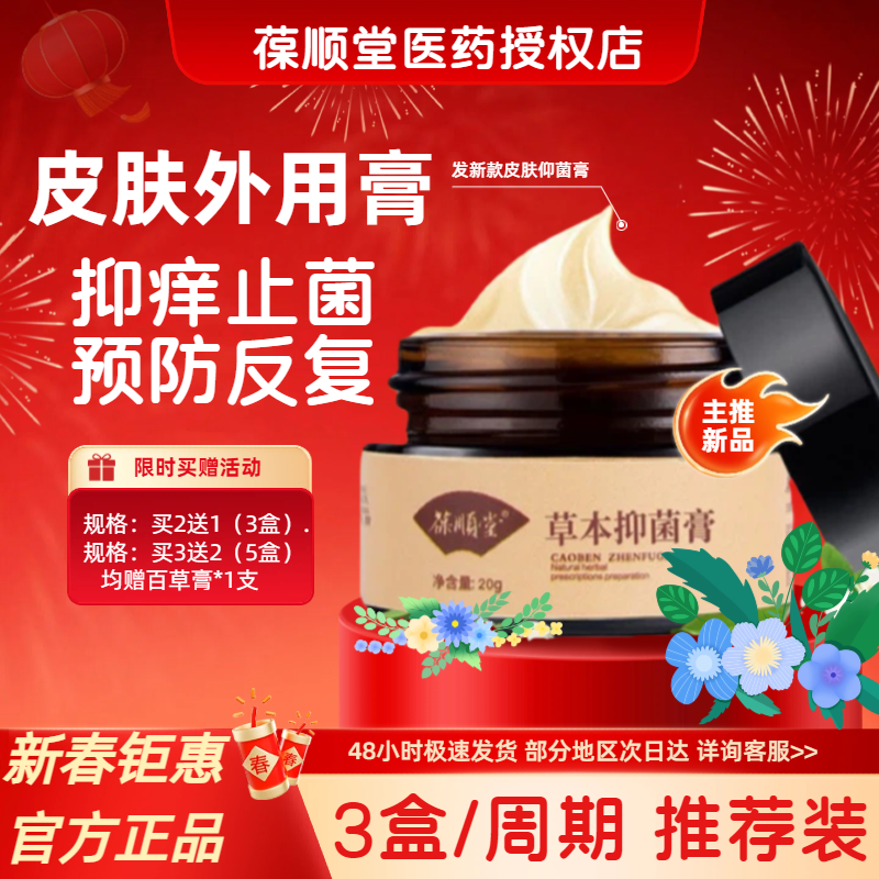 葆顺堂草本珍肤膏皮肤痒成人儿童皮肤药皮肤益肤霜【买2送1】