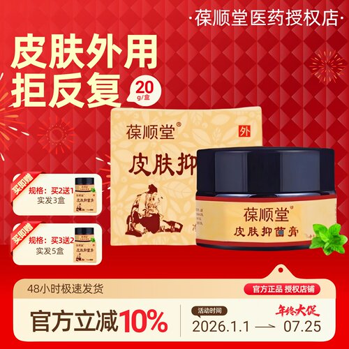 葆顺堂草本珍肤膏湿清霜草本膏剂