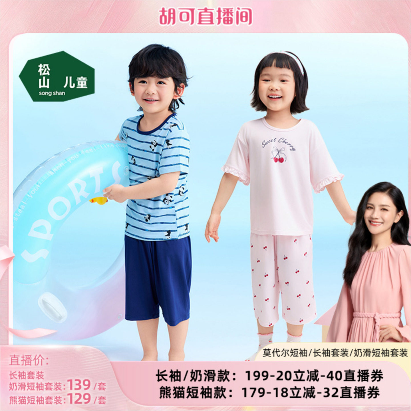 松山儿童莫代尔26春夏轻薄空调肌底衣睡衣男女童短袖家居服套装