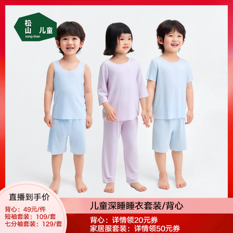 松山儿童莫代尔无痕奶皮家居服26春夏新品短袖套装七分袖分体睡衣