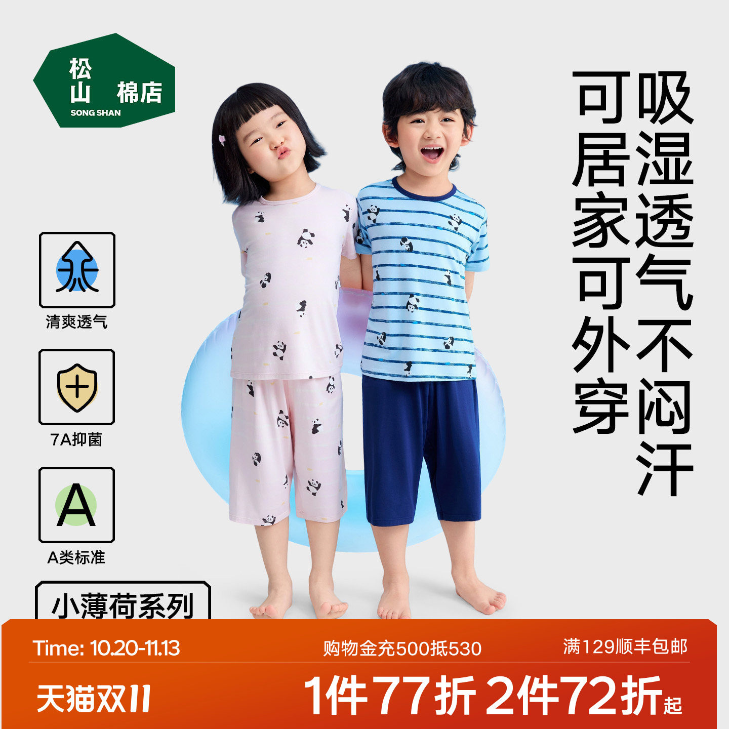 松山儿童可爱熊猫松团家居服男童女童短袖T恤短裤睡衣26春夏新品