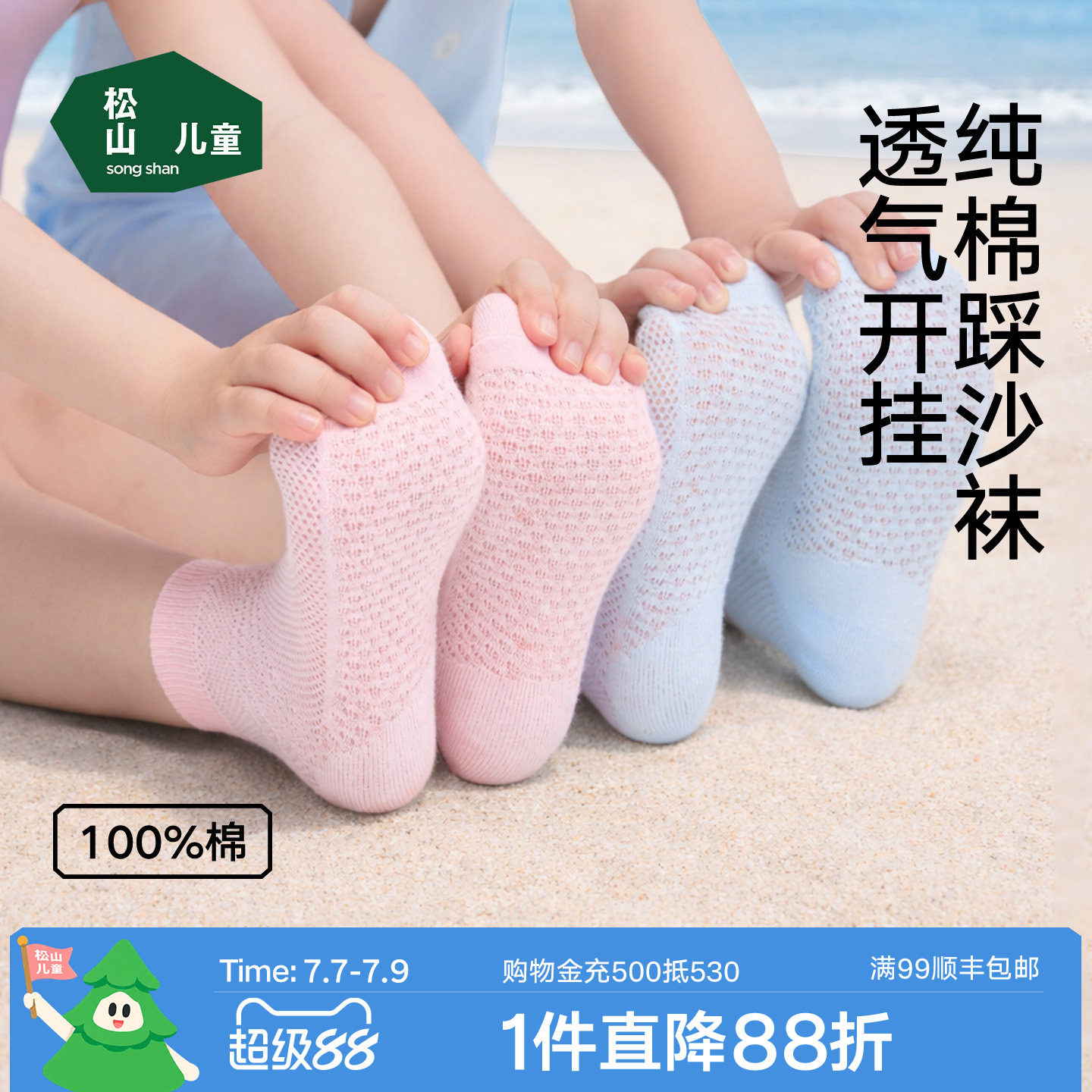 松山儿童袜子夏季薄款纯棉网眼A类抗起球10A抑菌防臭男女童短筒袜