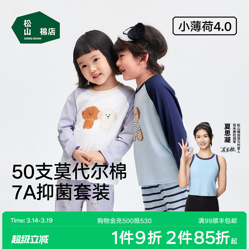 松山儿童长袖莫代尔棉26春季新款萌宠家居服睡衣长袖秋衣裤套装