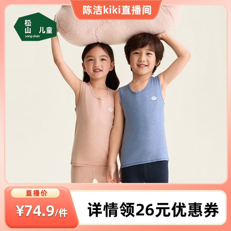 松山儿童小暖羊含美利奴绵羊毛男女童保暖背心无痕A类秋冬厚款,童装/婴儿装/亲子装,背心吊带,淘宝优惠券,粉丝福利购,淘宝优惠卷