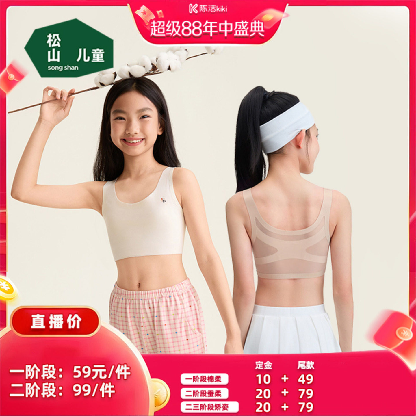 二阶段莫代尔发育内衣松山棉店