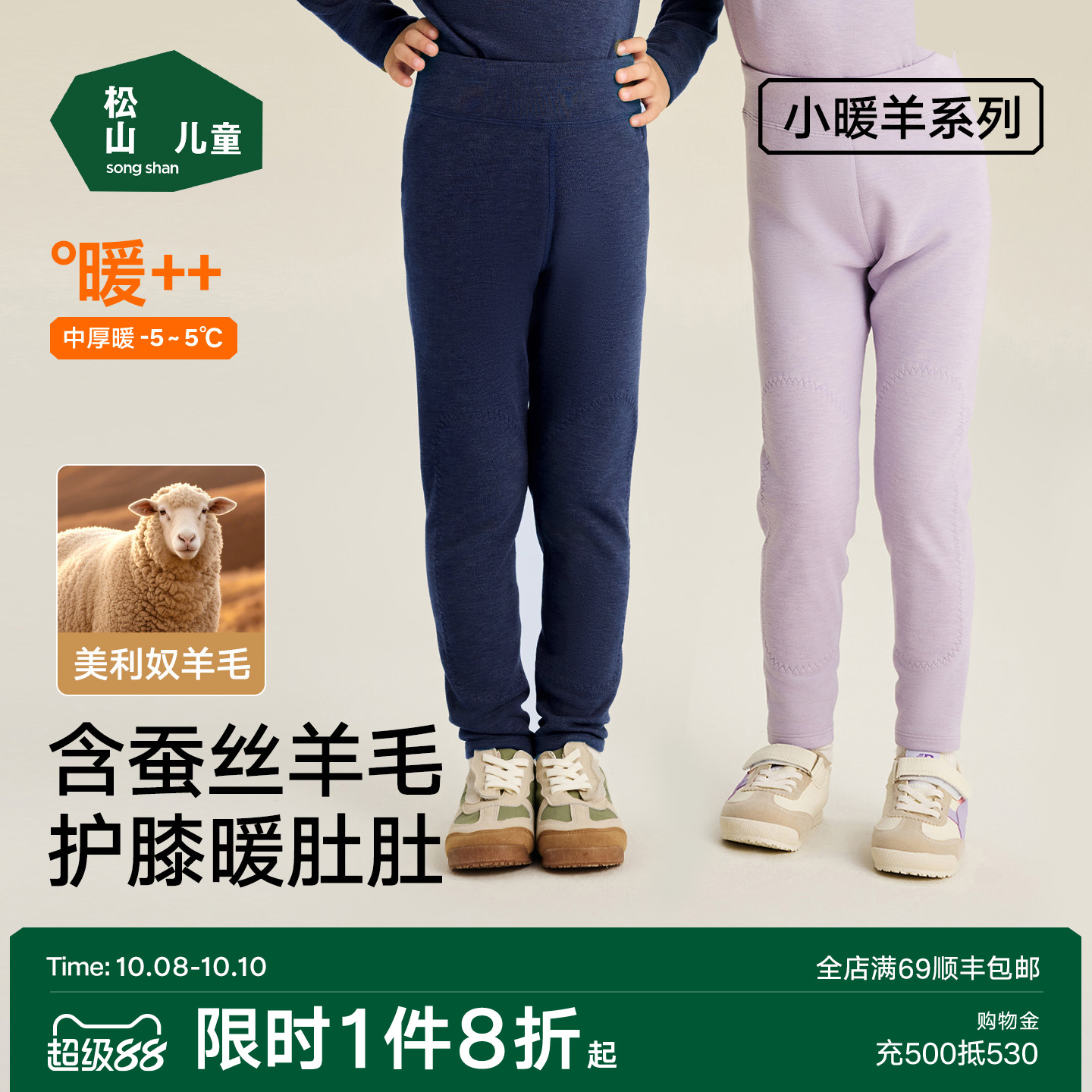 松山儿童保暖裤男童女童含蚕丝羊毛高腰护肚护膝保温打底裤可外穿