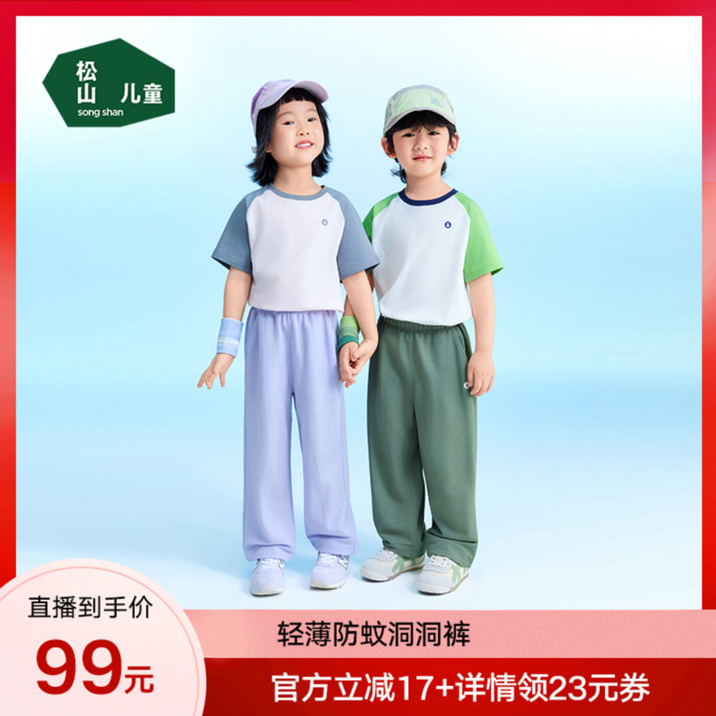 松山儿童植物驱蚊长裤男童女童网眼防蚊裤3A抑菌休闲裤26春夏裤子