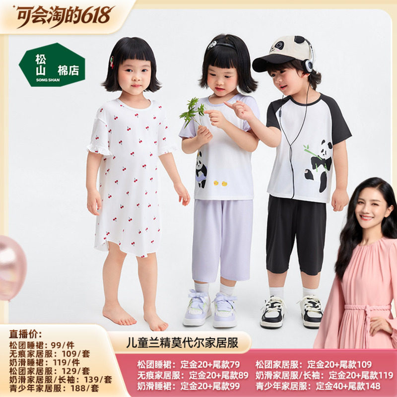 【先加购21日20点付定】松山儿童莫代尔夏季轻薄睡衣男女童家居服