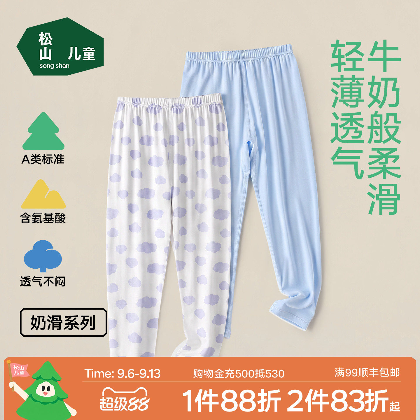 松山儿童莫代尔奶滑亲肤薄秋裤图片