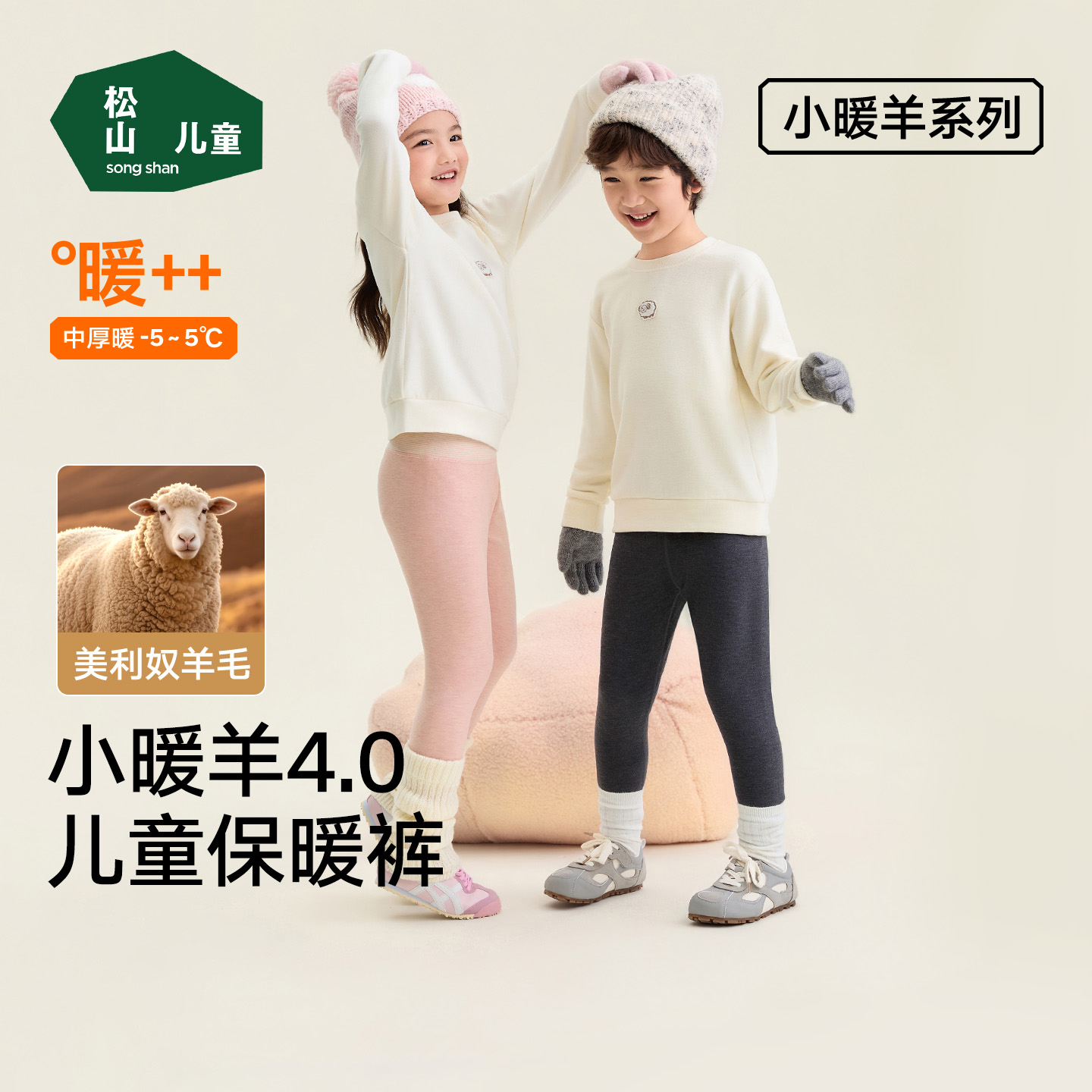 松山小暖羊保暖裤儿童保暖打底裤